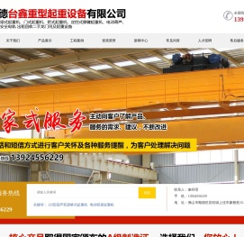 广东顺德台鑫重型起重设备有限公司