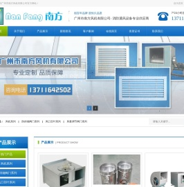 广州市南方风机有限公司