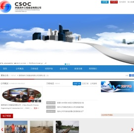 陕西海外工程建设有限公司