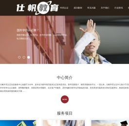 教育部国外留学生学历学位认证