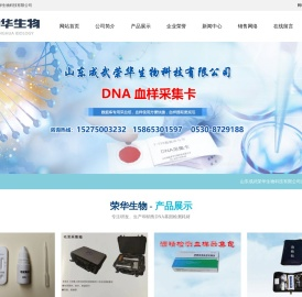 山东成武荣华生物科技有限公司