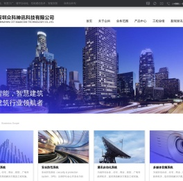 深圳众科神讯,对讲机无线覆盖,建筑智能化