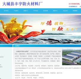 大城县丰宇防火材料厂