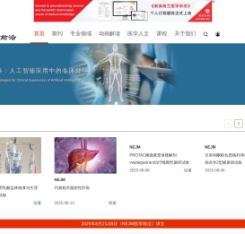 NEJM医学前沿
