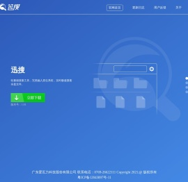 迅搜