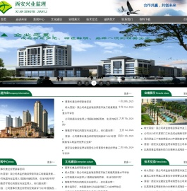 西安兴业建设监理有限责任公司