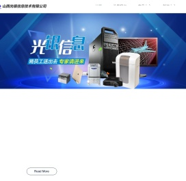 山西光银信息技术有限公司