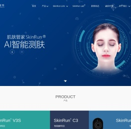肌肤管家SkinRun