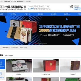 襄阳互生包装印刷有限公司