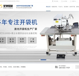 东莞市星驰缝制设备有限公司