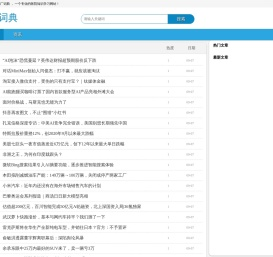 工厂词典网