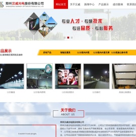 郑州汉威光电股份有限公司