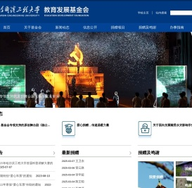 教育发展基金会