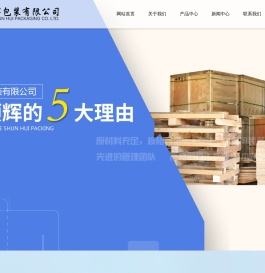 长春顺辉包装有限公司