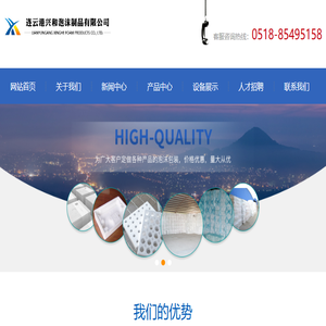 连云港兴和泡沫制品有限公司,连云港泡沫制品,连云港泡沫厂家,连云港保丽龙