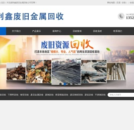 北京废铁回收