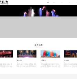 大型焰火燃放公司,节庆焰火燃放,音乐焰火晚会,舞台焰火燃放,彩烟燃放,主题公园焰火,元宵焰火晚会