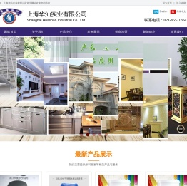 上海华汕实业有限公司