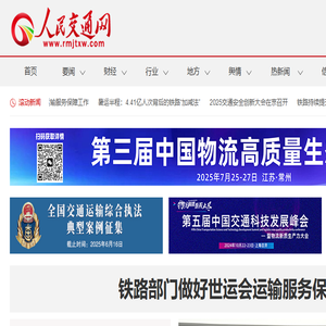 人民交通网