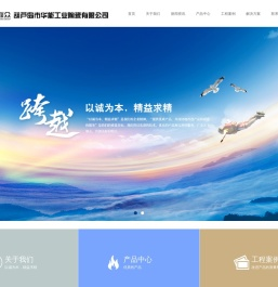 葫芦岛市华能工业陶瓷有限公司