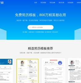 简历模板免费下载