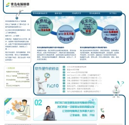 青岛电脑维修
