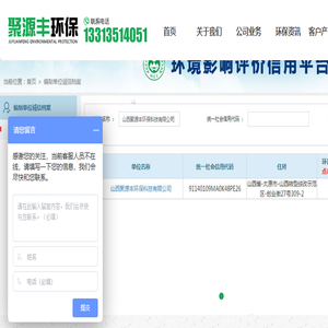 山西聚源丰环保科技有限公司