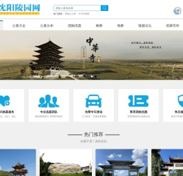 沈阳陵园网