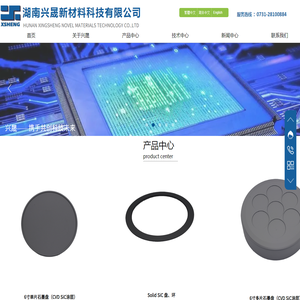 湖南兴晟新材料科技有限公司