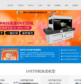 深圳品牌uv打印机
