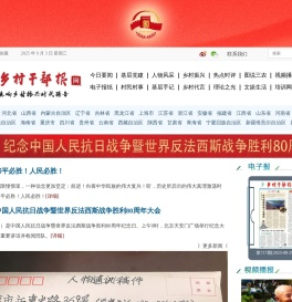 乡村干部报网
