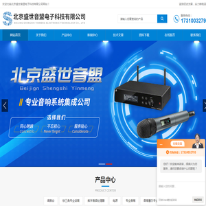 铁三角话筒-思美音频处理器-艾伦赫赛数字调音台-北京盛世音盟电子科技有限公司