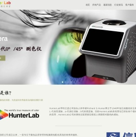 美国HunterLab亨特立