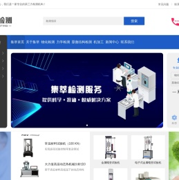 集萃检测服务中心
