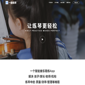 一起练琴手机页