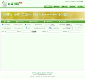新闻一键在线排版