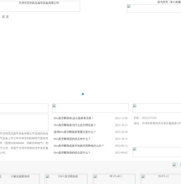 天津市百利高压超导设备有限公司