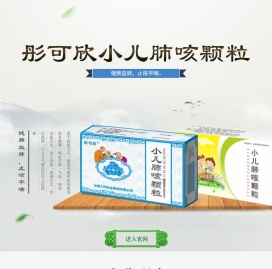 小儿肺咳颗粒