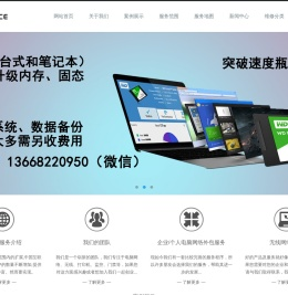 成都电脑维修