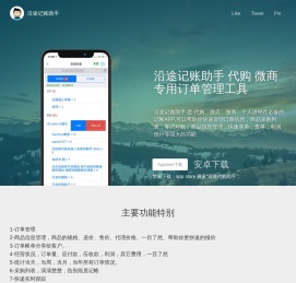 沿途记账助手