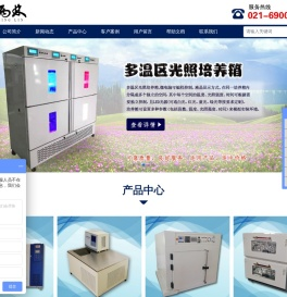 上海丙林专业生产恒温水槽,恒温油槽,低温恒温槽,电热鼓风干燥箱,真空干燥箱,恒温恒湿培养箱,人工气候培养箱,生化培养箱,光照培养箱,电子天平,光度计,显微镜等实验室仪器