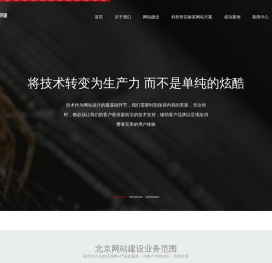 北京网站建设