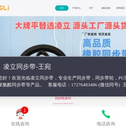 凌立同步带