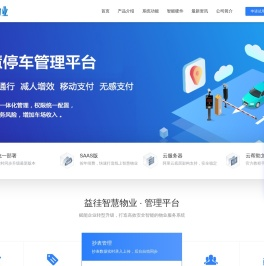 物业软件