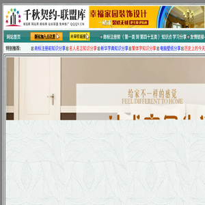 千秋契约,QQQY.CN