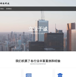 立诚网络科技