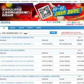 上海大学就业网