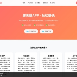 趣闲赚官网