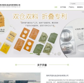 湖州开森化妆品科技有限公司化妆品包装