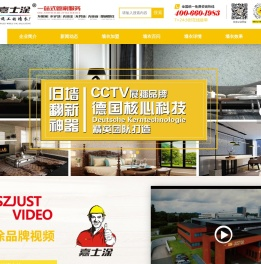 深圳市嘉士涂环保科技有限公司